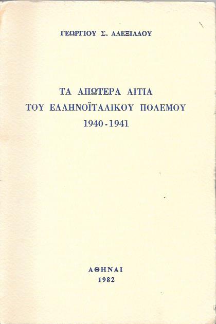 �� ������� ����� ��� �������������� �������, 1940-1941