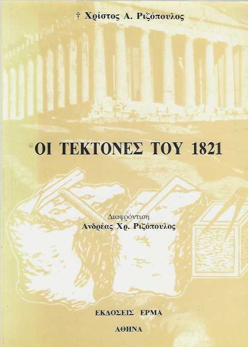 �� �������� ��� 1821
