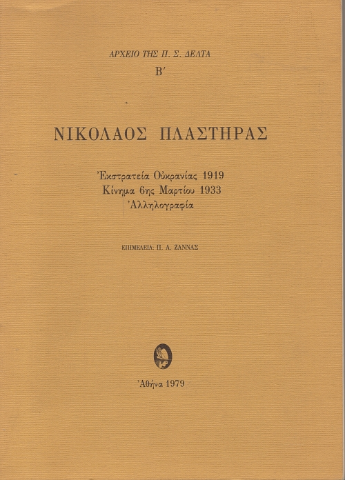 �������� ��������� ���������� ��������� 1919