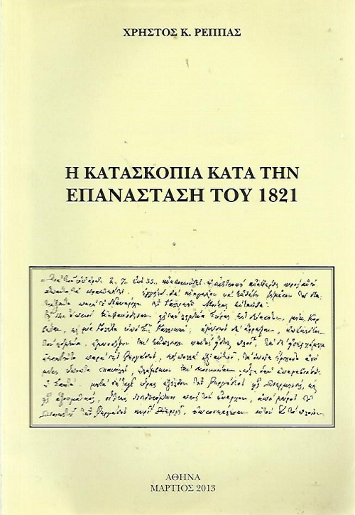 � ���������� ���� ��� ���������� ��� 1821