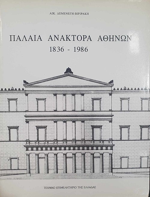 ������ �������� ������ 1836-1986 - �� 150 ������ ��� ���� ��� �������